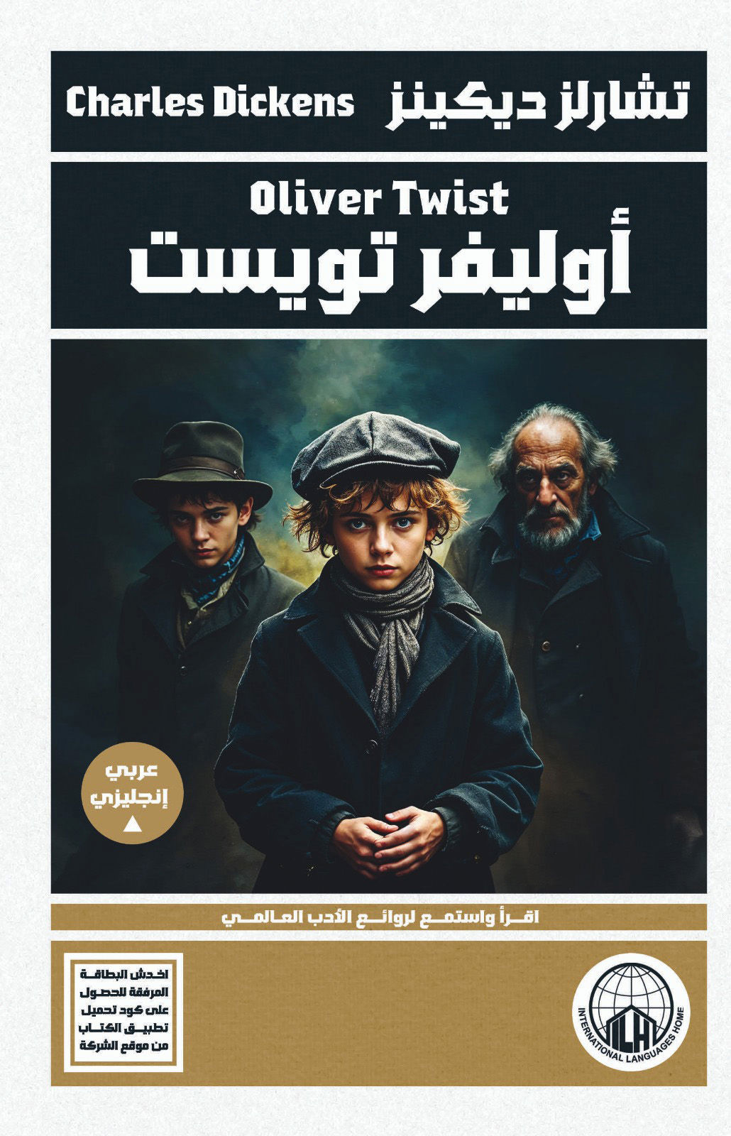 أوليفر تويست 